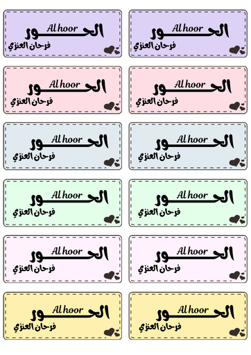 طوابع مدرسية(مُبتكرة)