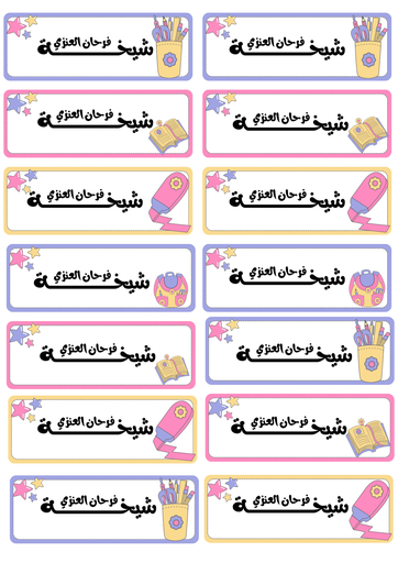 طوابع مدرسية(مُبتكرة ٢)