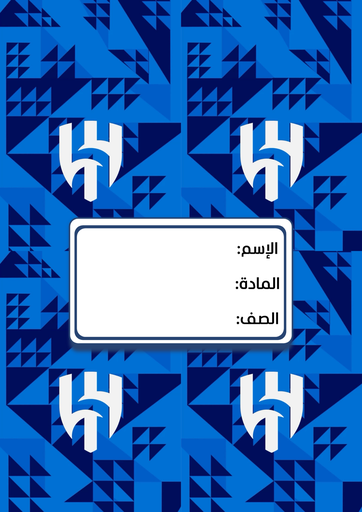 نادي الهلال ٢