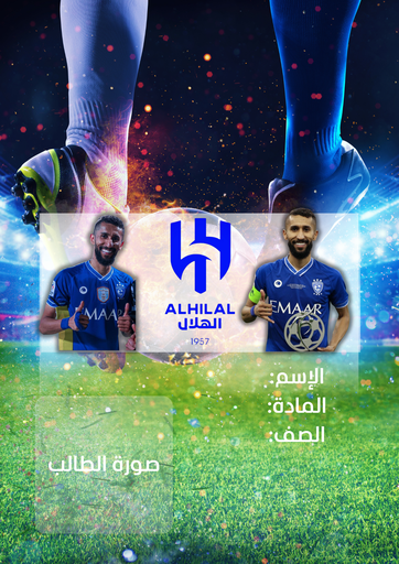الهلال ٥