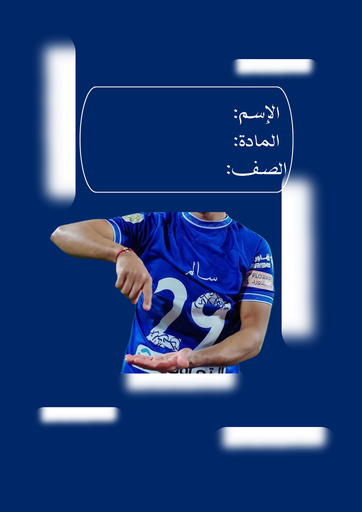 الهلال ٦