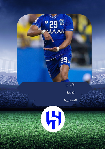 الهلال ٨