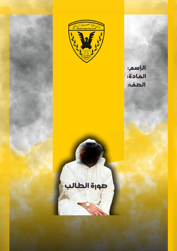 القادسية ٣