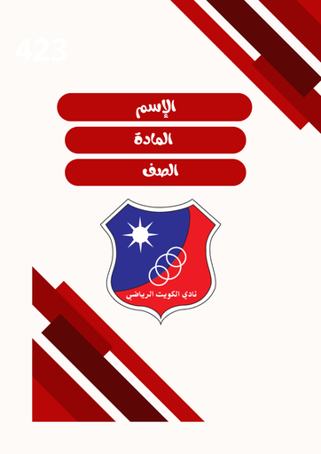 نادي الكويت