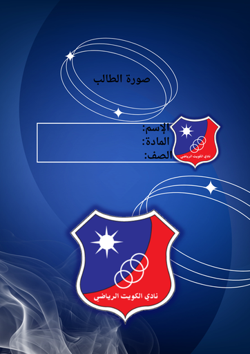 نادي الكويت