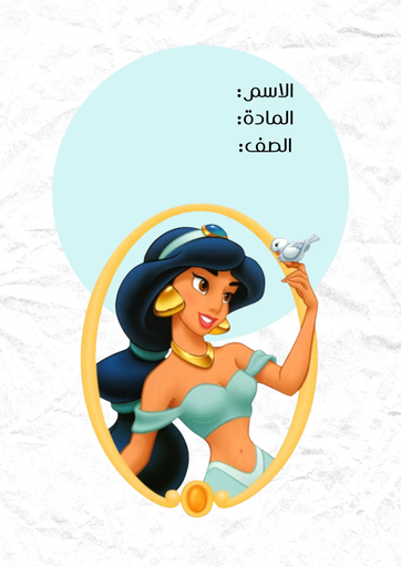 دزني ٩