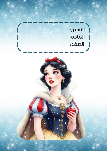 دزني ١٦