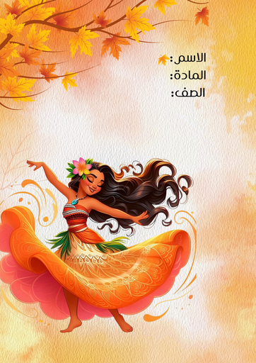 دزني ١٨