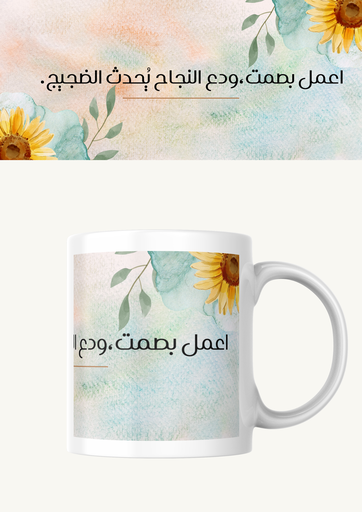 كوب(اعمل بصمت)