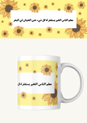 كوب(معلم الناس)