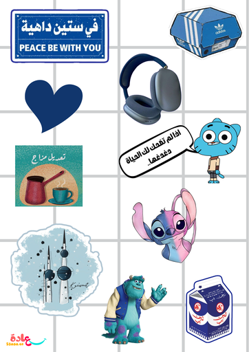 ستيكرات كيوت أزرق
