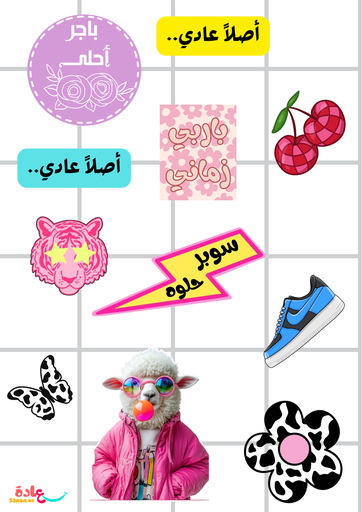 ستيكرات كوول 3