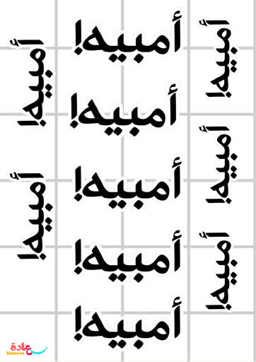 ستيكرات ( أمبيه)