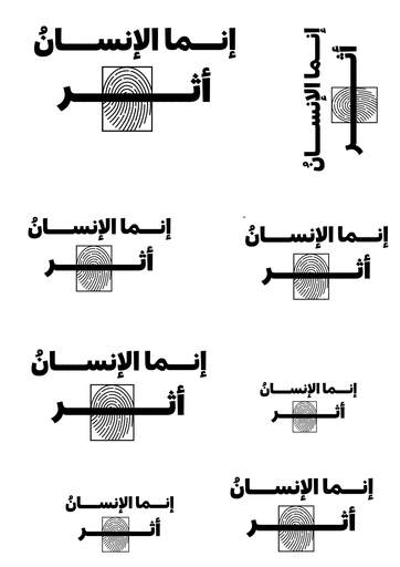 ستيكرات(إنما الإنسانُ أثر)