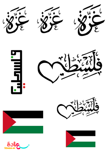 ستيكرات(فلسطين)