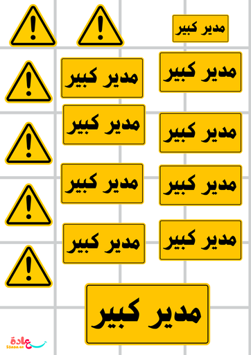 ستيكرات(مدير كبير)